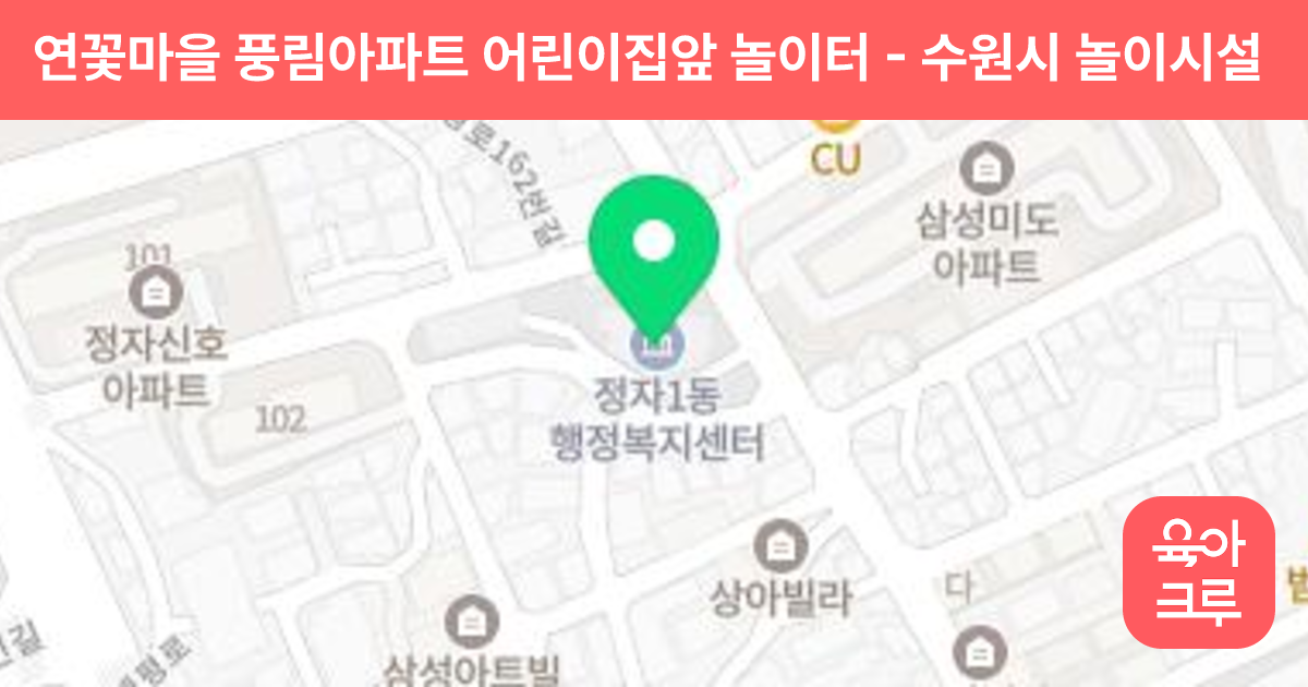 연꽃마을 풍림아파트 어린이집앞 놀이터 썸네일