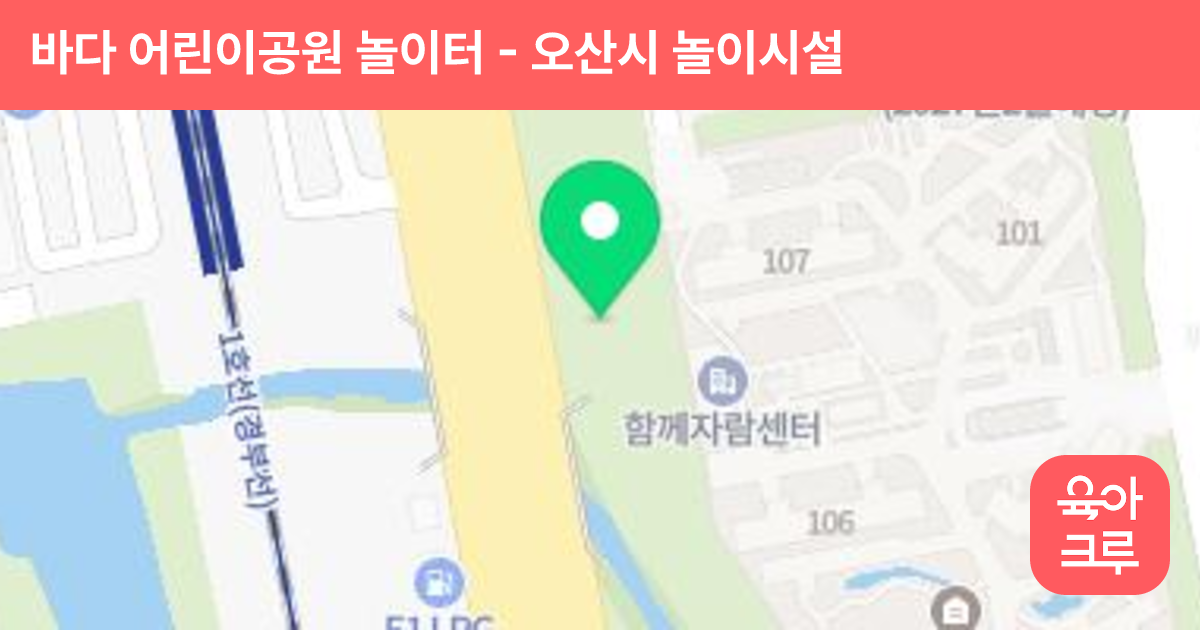 바다 어린이공원 놀이터 썸네일
