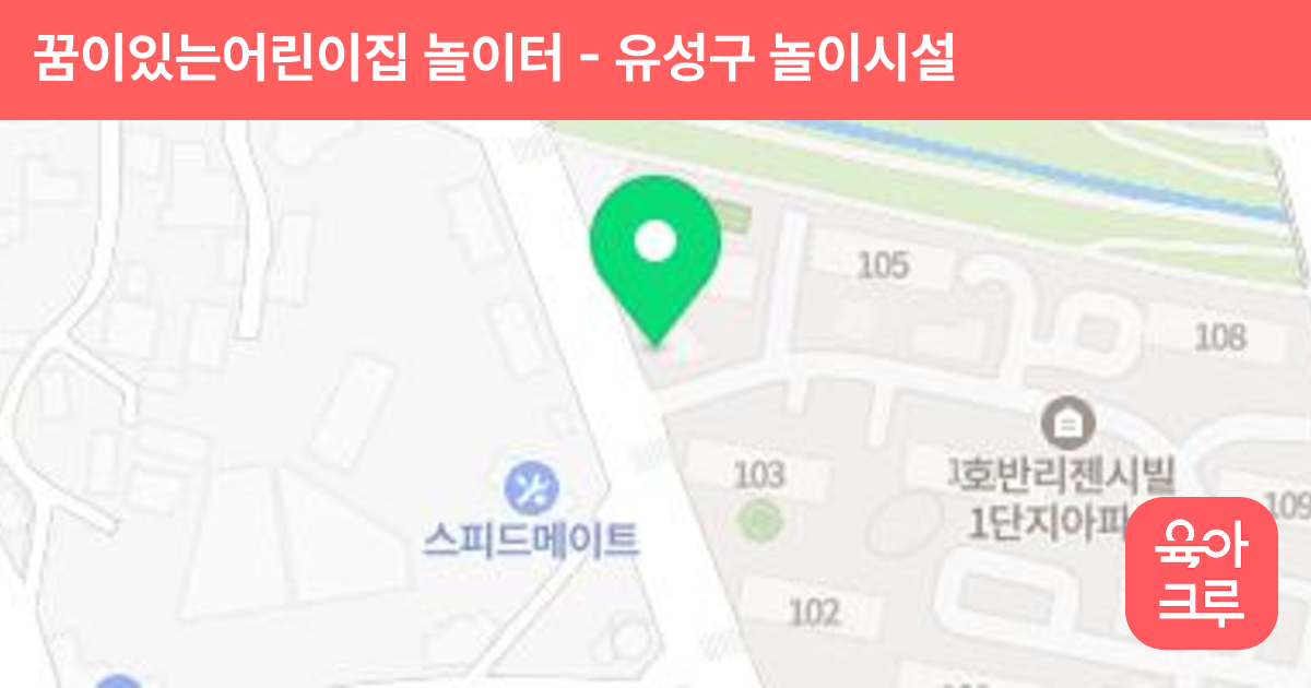 꿈이있는어린이집 놀이터 썸네일
