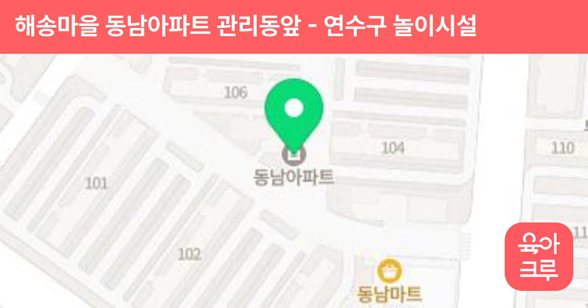 해송마을 동남아파트 관리동앞 썸네일