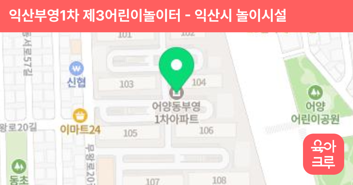 익산부영1차 제3어린이놀이터 썸네일