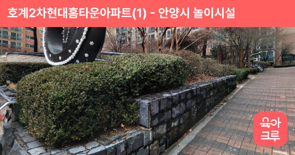 호계2차현대홈타운아파트(1) 썸네일