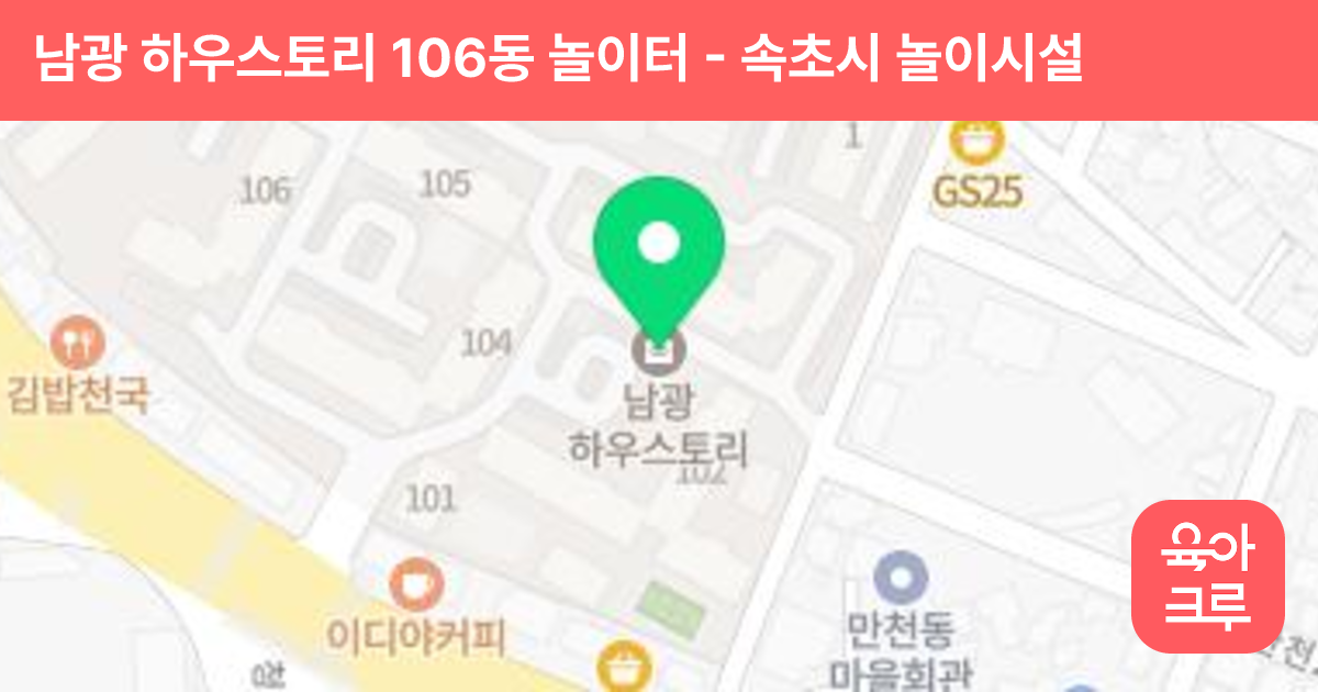 남광 하우스토리 106동 놀이터 썸네일