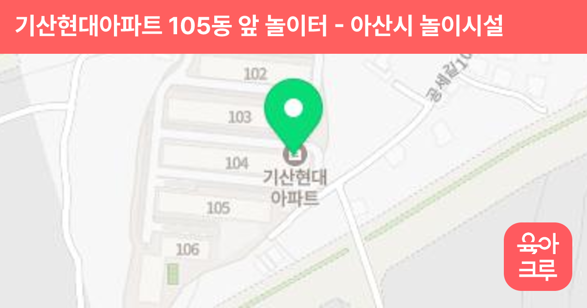 기산현대아파트 105동 앞 놀이터 썸네일
