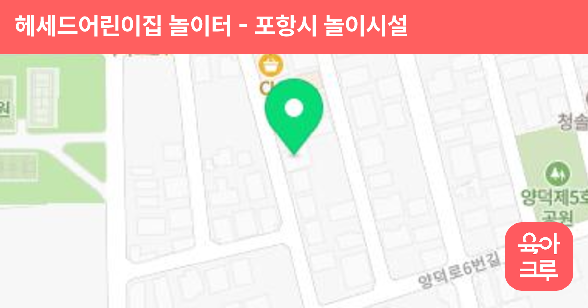 헤세드어린이집 놀이터 썸네일