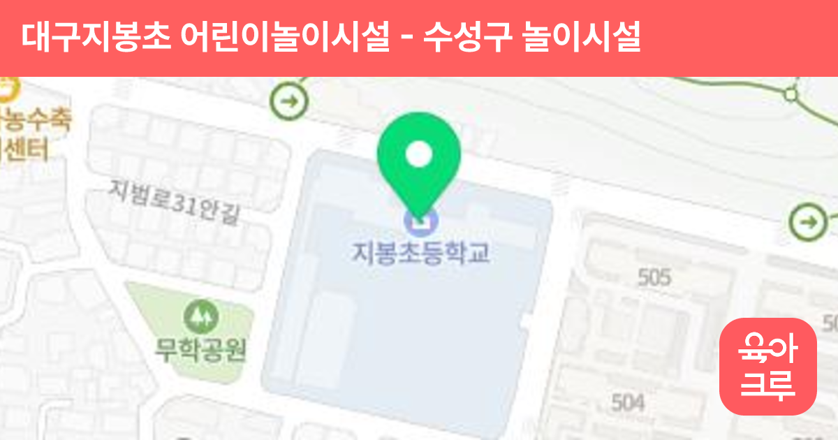 대구지봉초 어린이놀이시설 썸네일