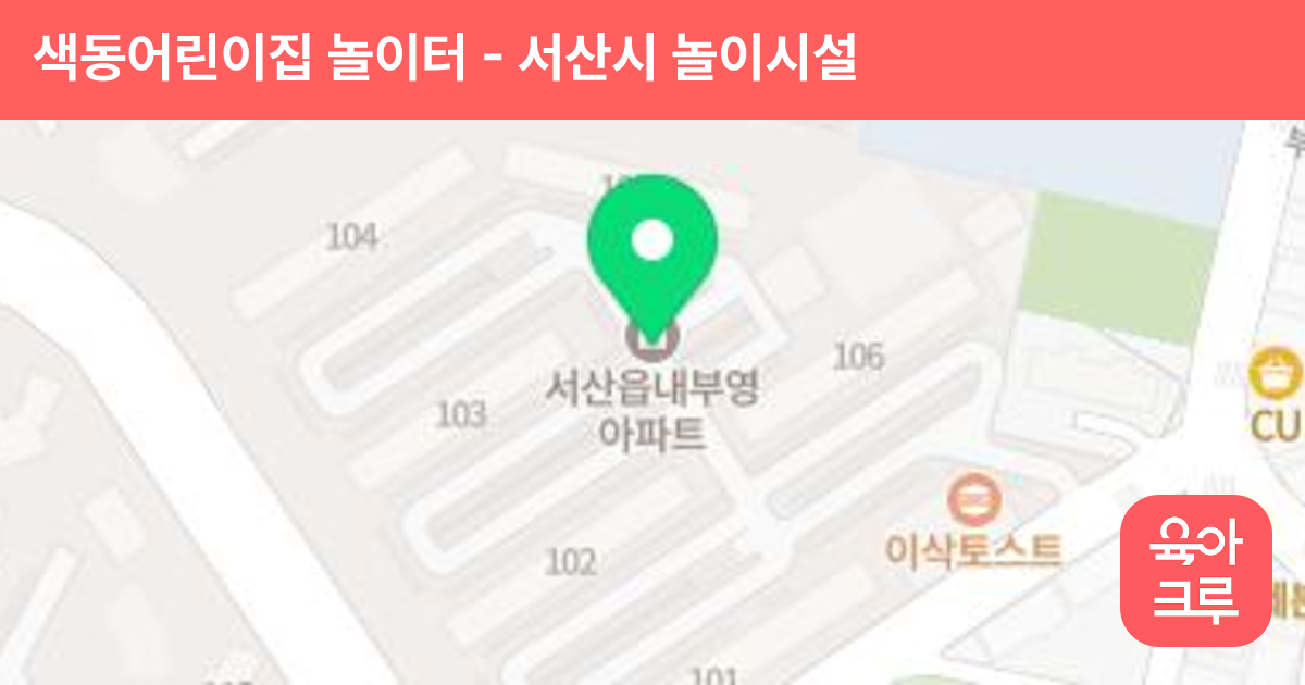 색동어린이집 놀이터 썸네일