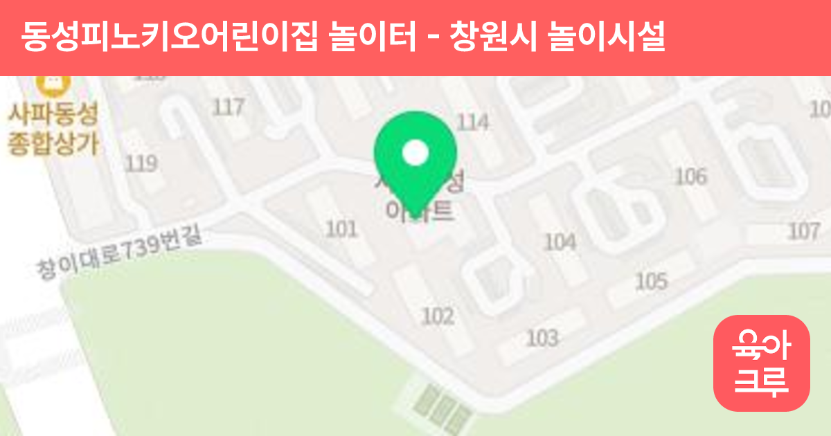 동성피노키오어린이집 놀이터 썸네일