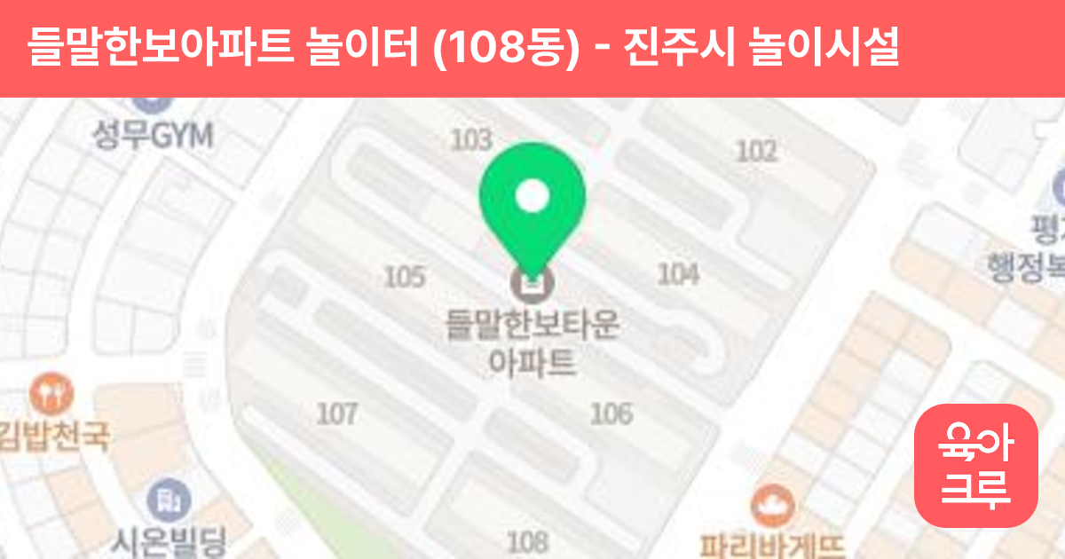 들말한보아파트 놀이터 (108동) 썸네일