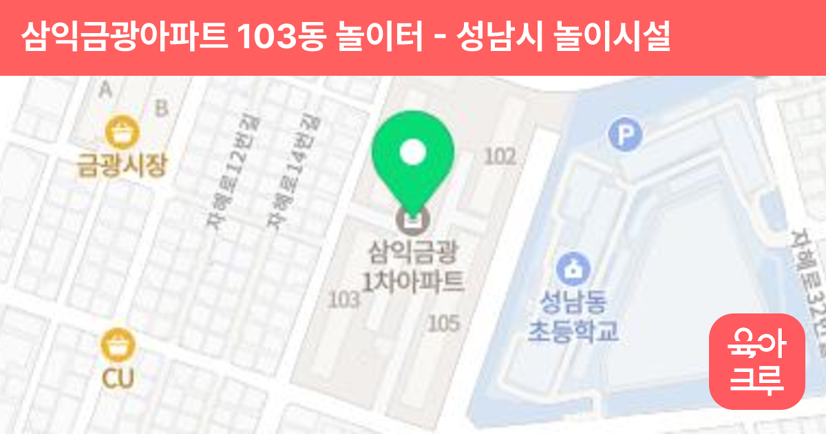 삼익금광아파트 103동 놀이터 썸네일