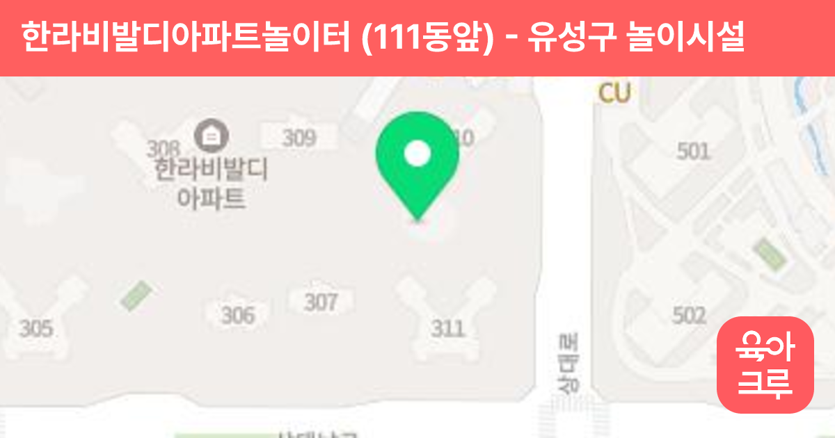 한라비발디아파트놀이터 (111동앞) 썸네일