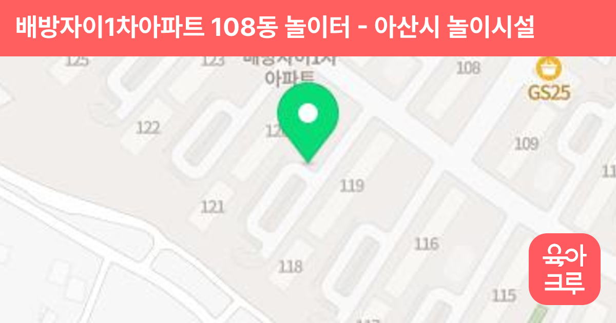 배방자이1차아파트 108동 놀이터 썸네일