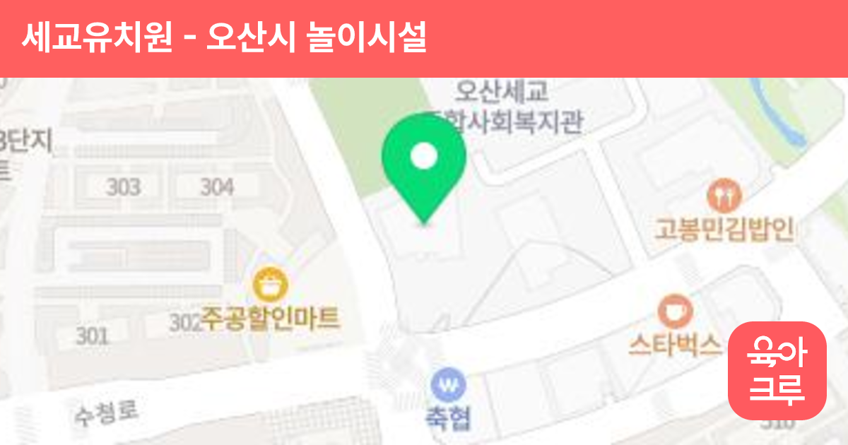 세교유치원 썸네일