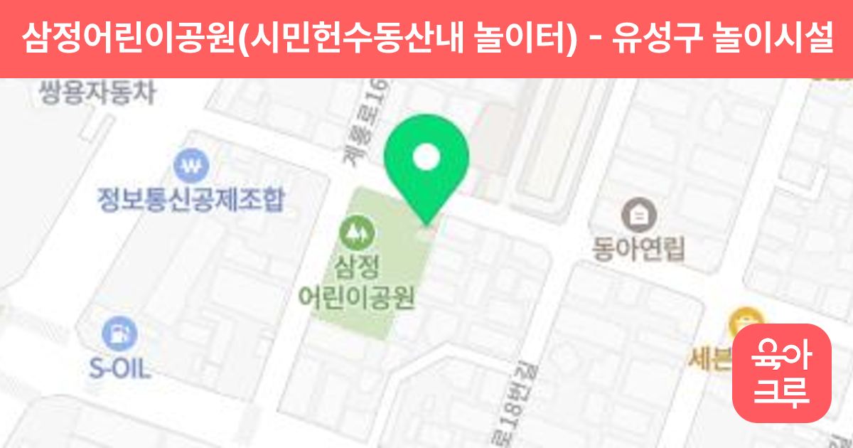 삼정어린이공원(시민헌수동산내 놀이터) 썸네일