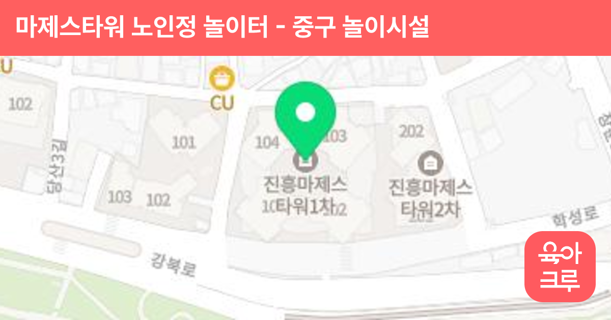 마제스타워 노인정 놀이터 썸네일