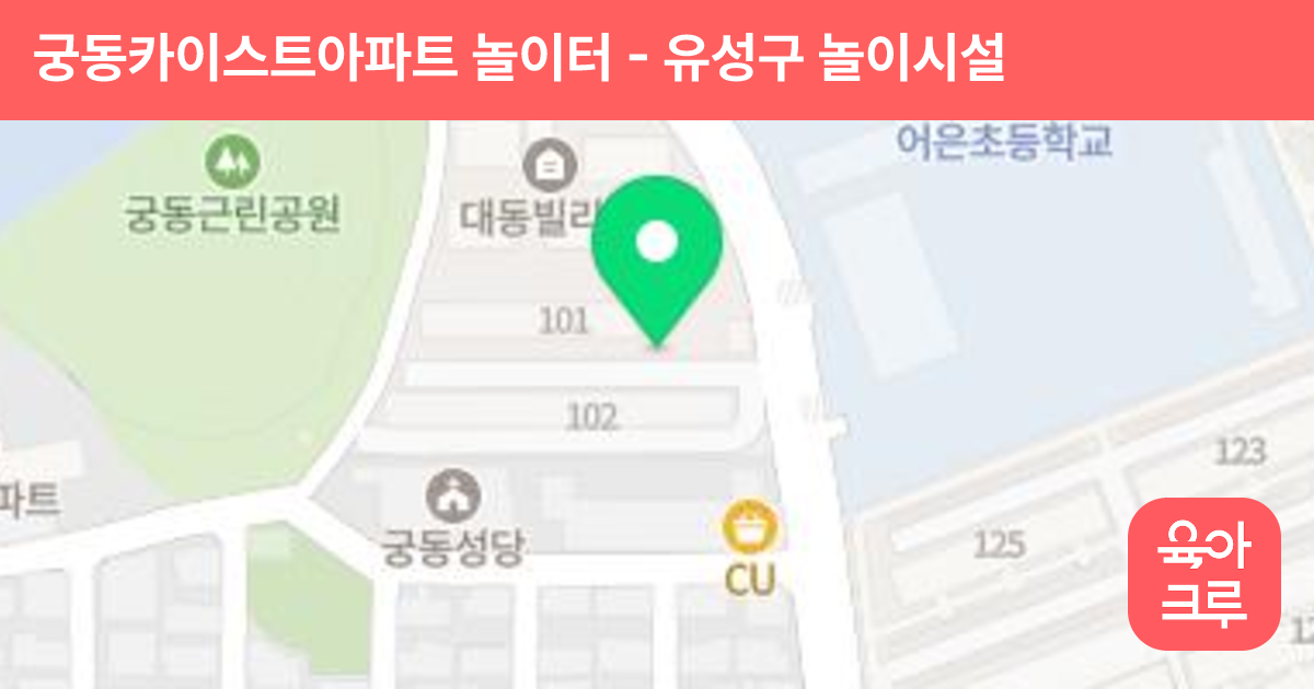 궁동카이스트아파트 놀이터 썸네일