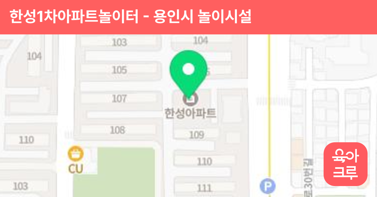 한성1차아파트놀이터 썸네일