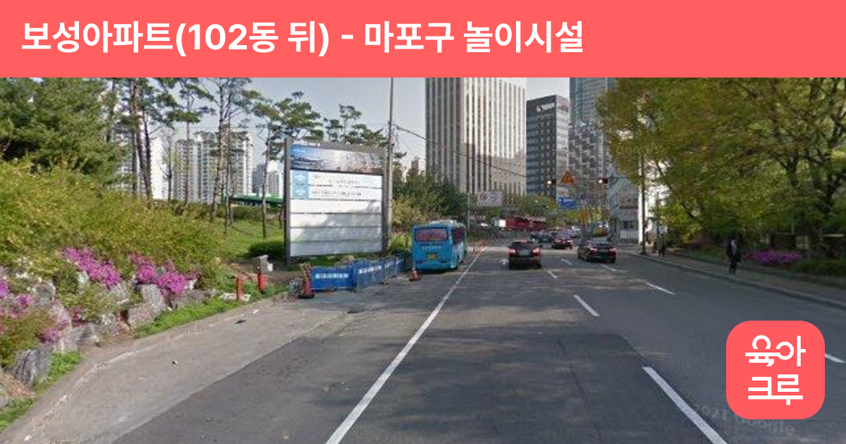 보성아파트(102동 뒤) 썸네일