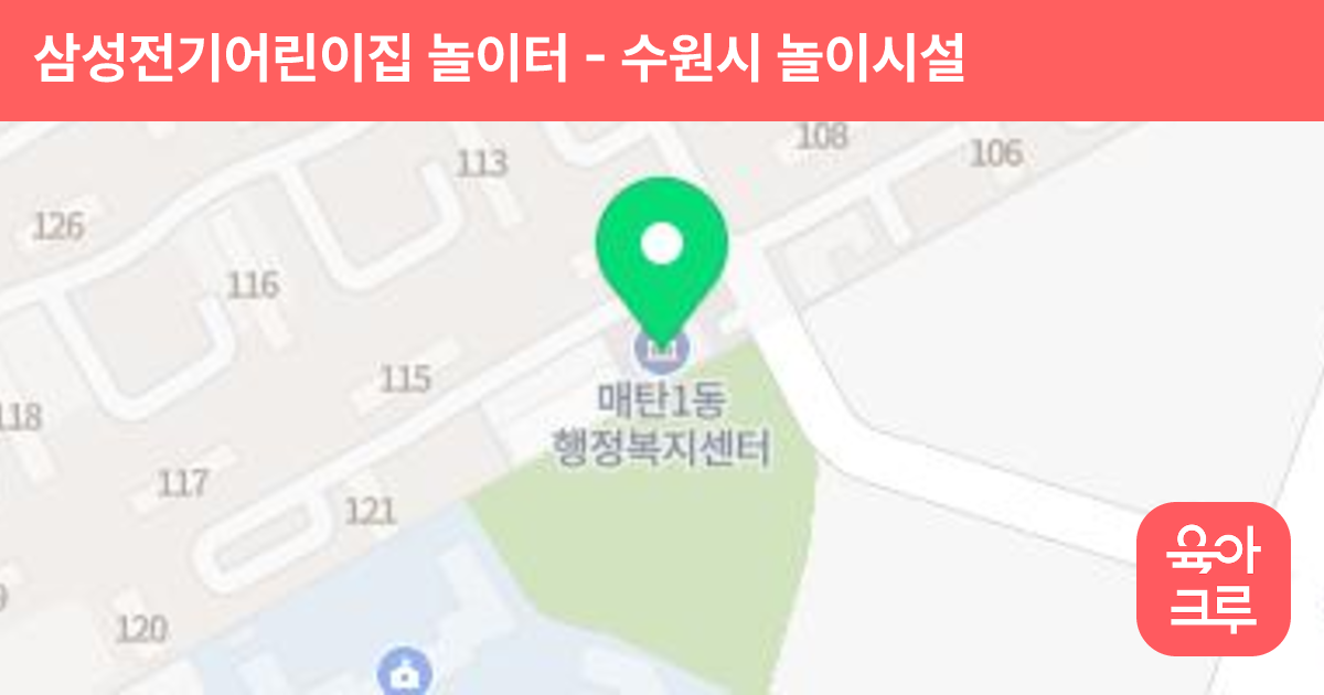 삼성전기어린이집 놀이터 썸네일