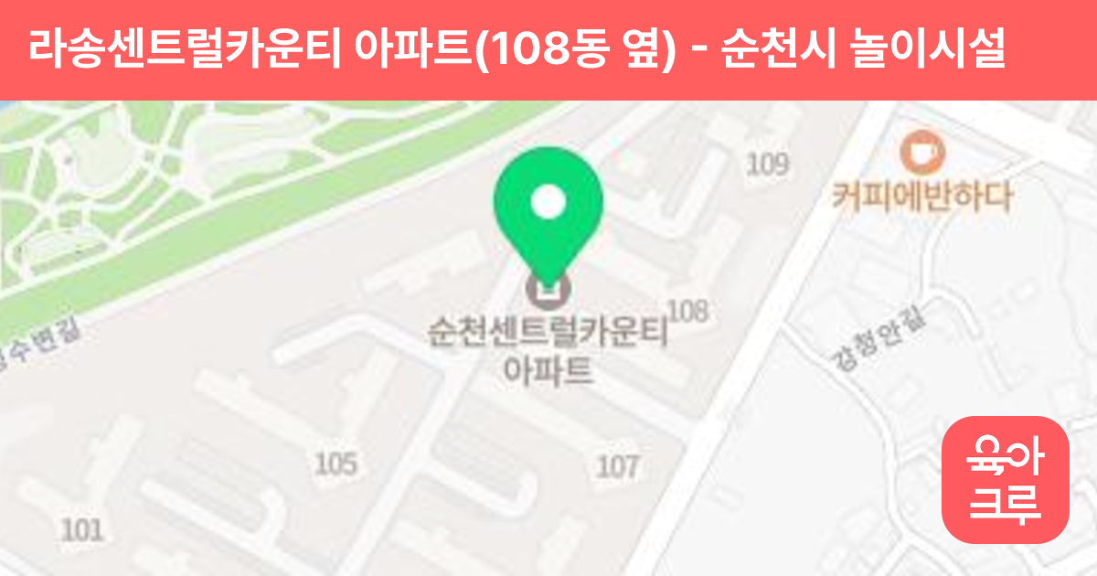 라송센트럴카운티 아파트(108동 옆) 썸네일