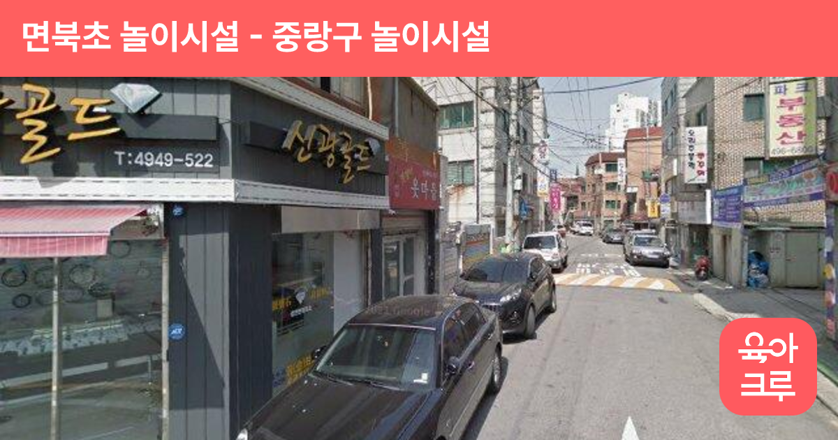 면북초 놀이시설 썸네일
