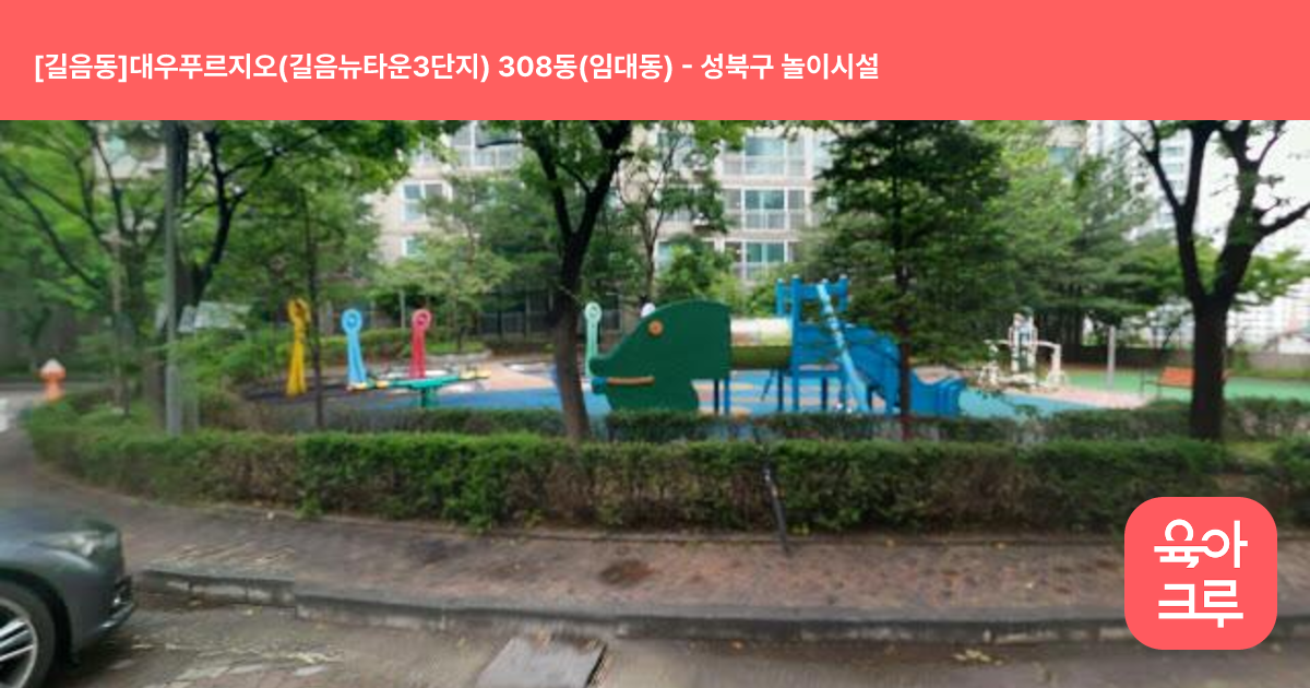 [길음동]대우푸르지오(길음뉴타운3단지) 308동(임대동) 썸네일
