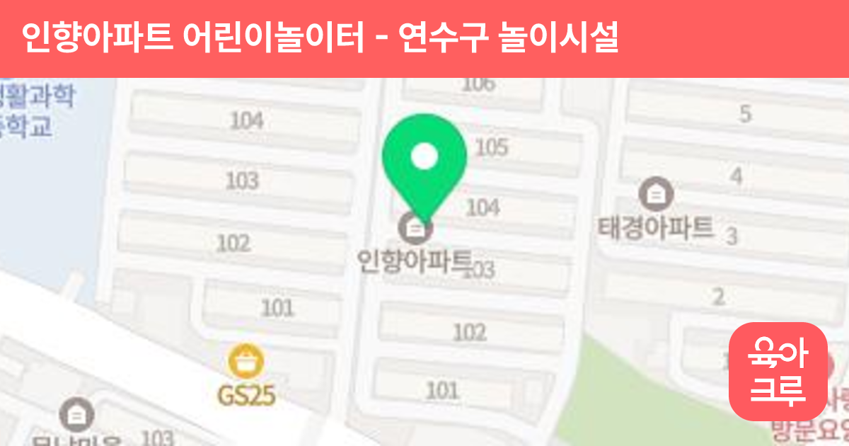 인향아파트 어린이놀이터 썸네일