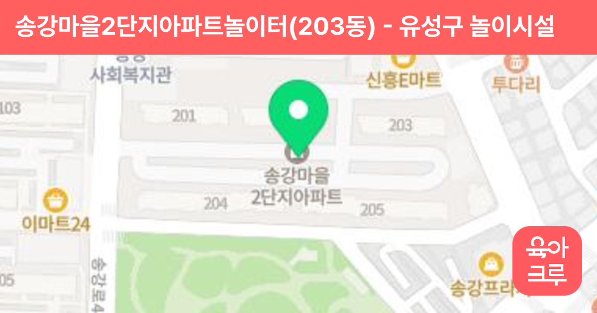 송강마을2단지아파트놀이터(203동) 썸네일