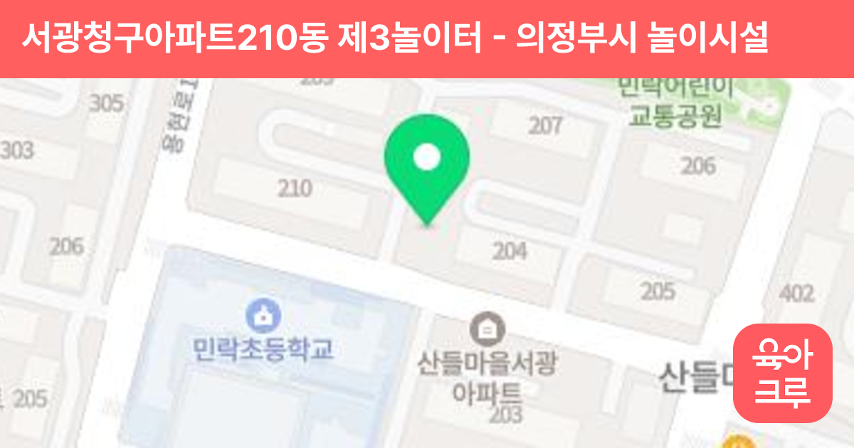 서광청구아파트210동 제3놀이터 썸네일