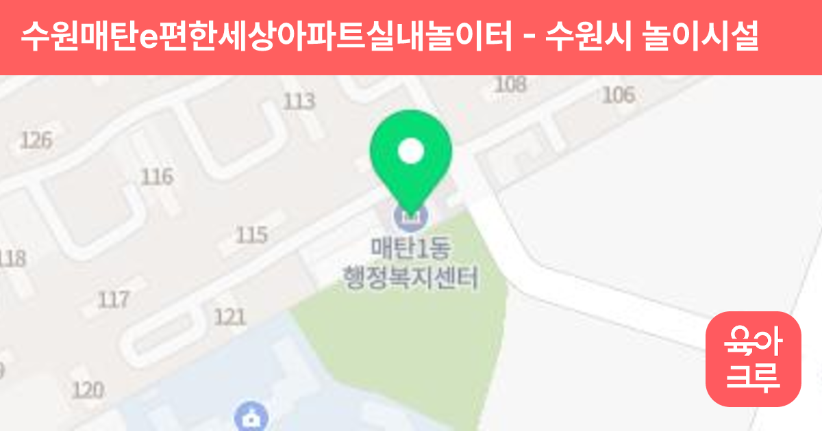 수원매탄e편한세상아파트실내놀이터 썸네일