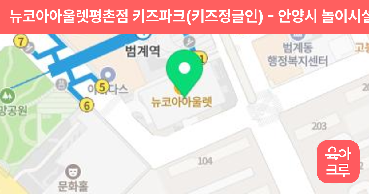 뉴코아아울렛평촌점 키즈파크(키즈정글인) 썸네일