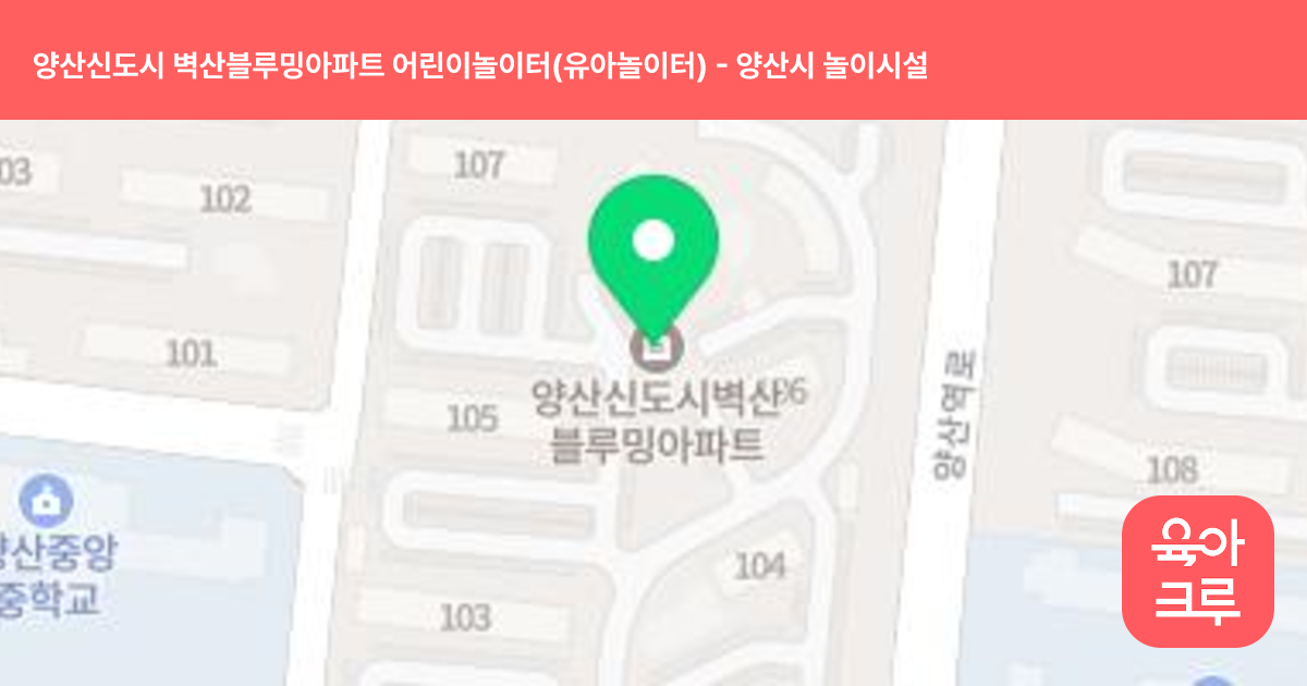양산신도시 벽산블루밍아파트 어린이놀이터(유아놀이터) 썸네일