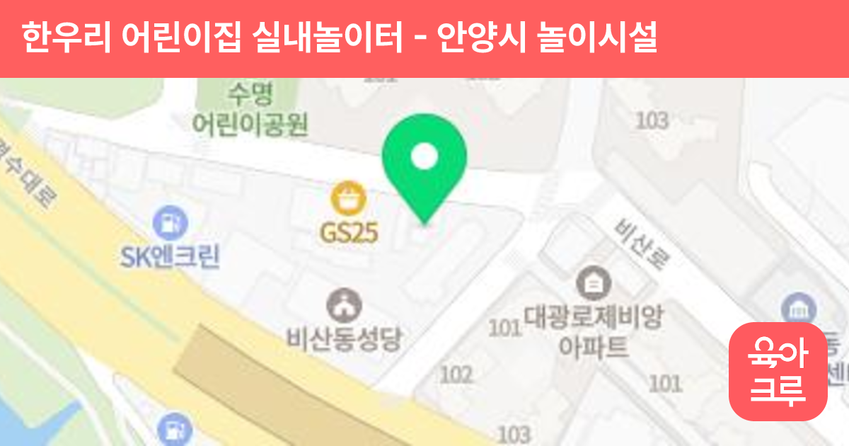 한우리 어린이집 실내놀이터 썸네일
