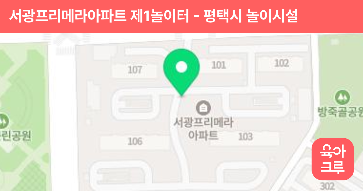 서광프리메라아파트 제1놀이터 썸네일