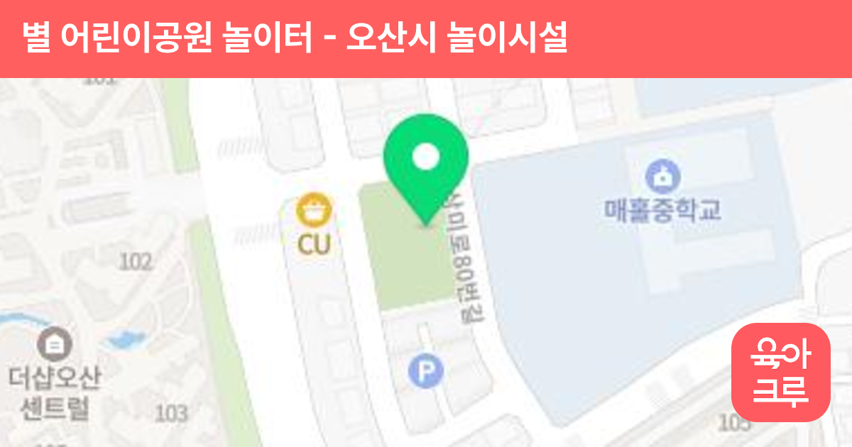 별 어린이공원 놀이터 썸네일