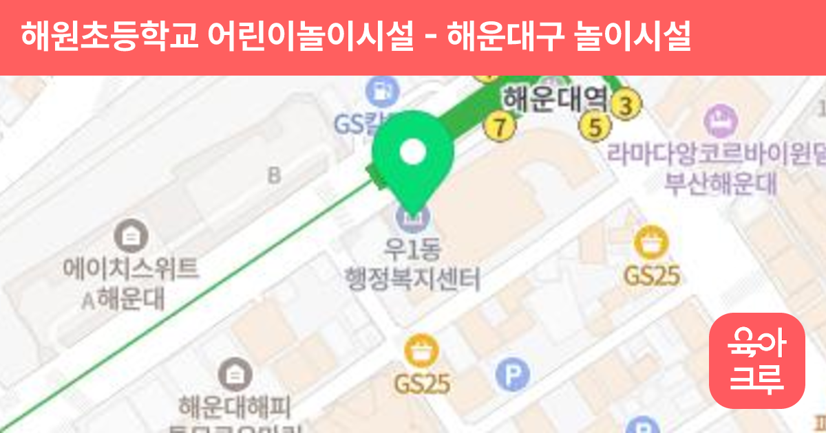 해원초등학교 어린이놀이시설 썸네일