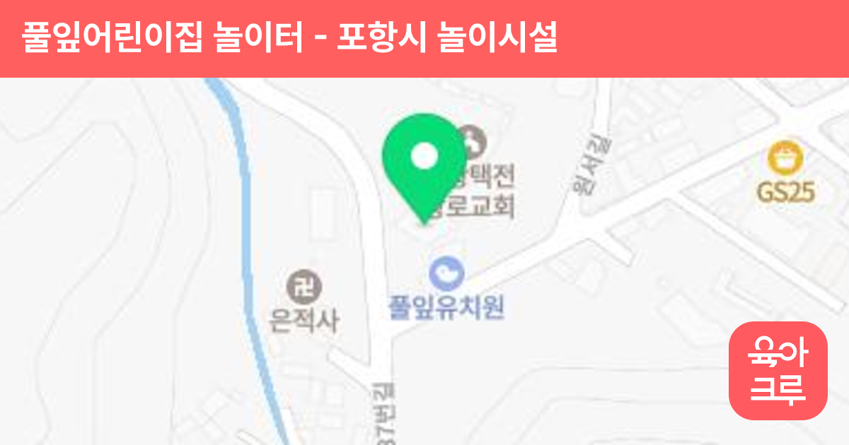 풀잎어린이집 놀이터 썸네일