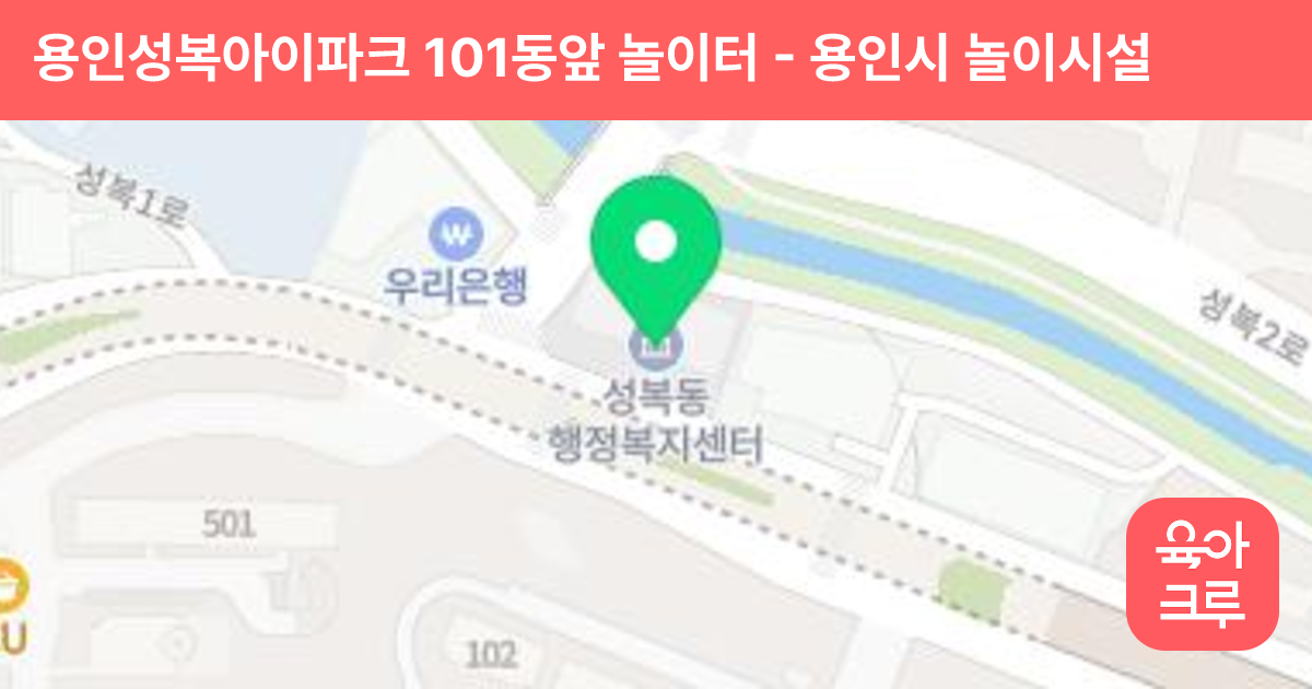 용인성복아이파크 101동앞 놀이터 썸네일