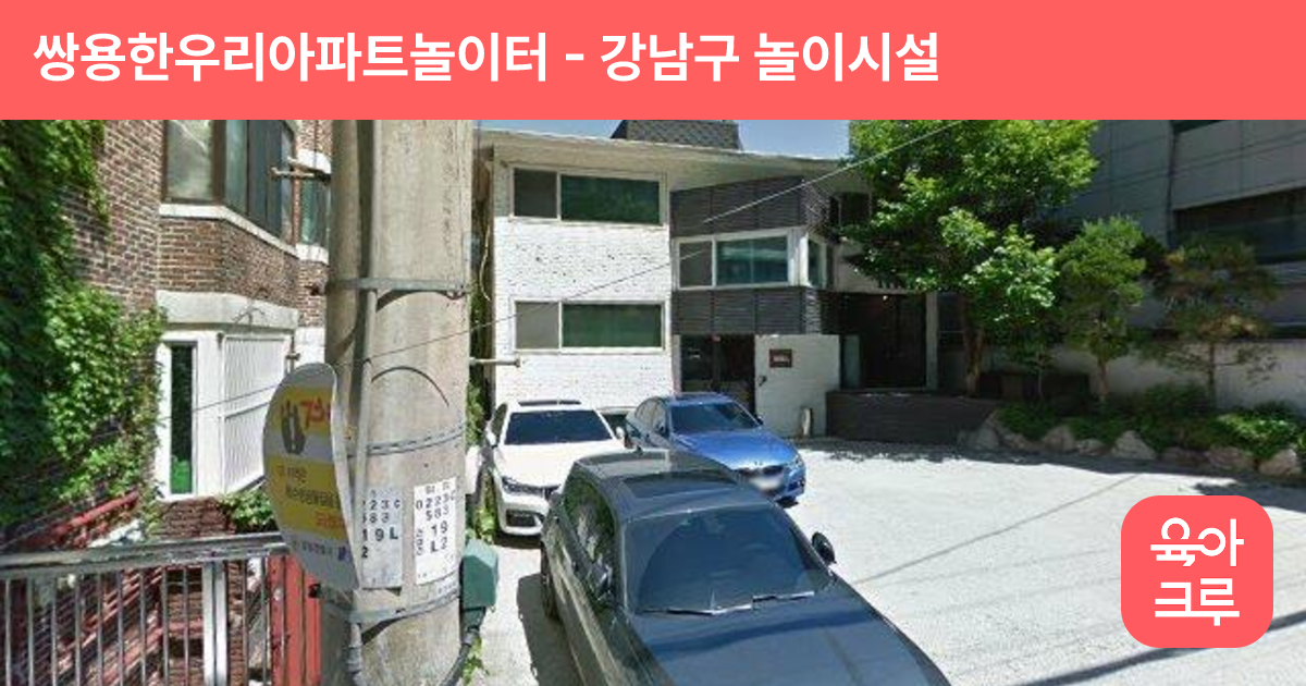 쌍용한우리아파트놀이터 썸네일