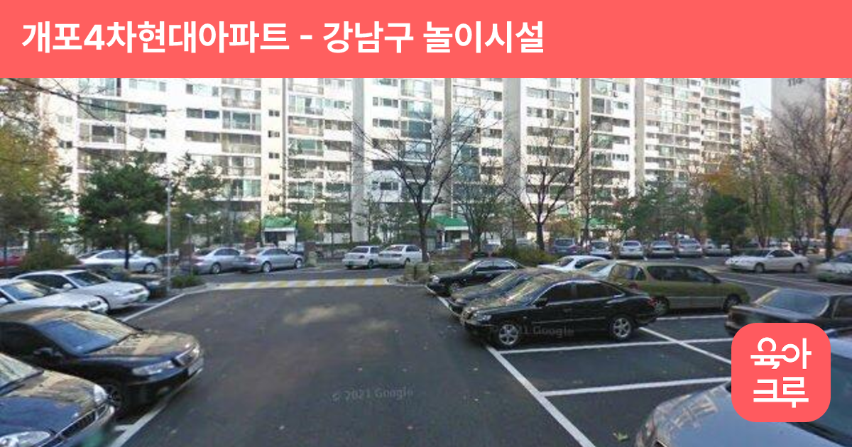 개포4차현대아파트 썸네일