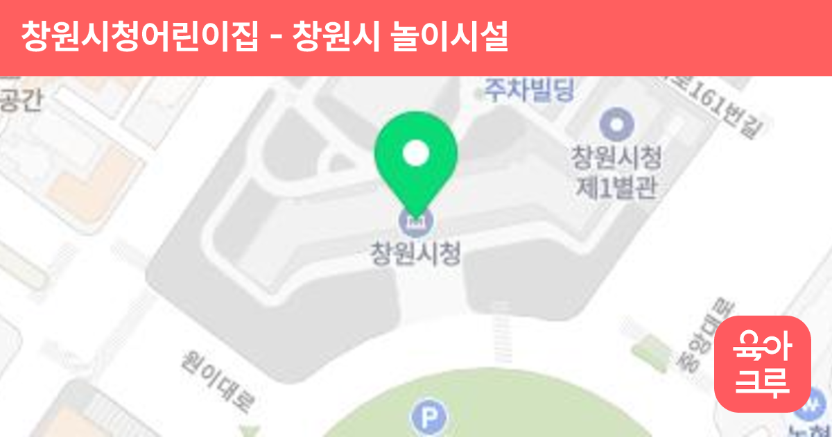 창원시청어린이집 썸네일