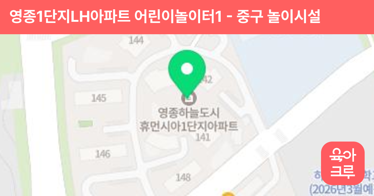 영종1단지LH아파트 어린이놀이터1 썸네일