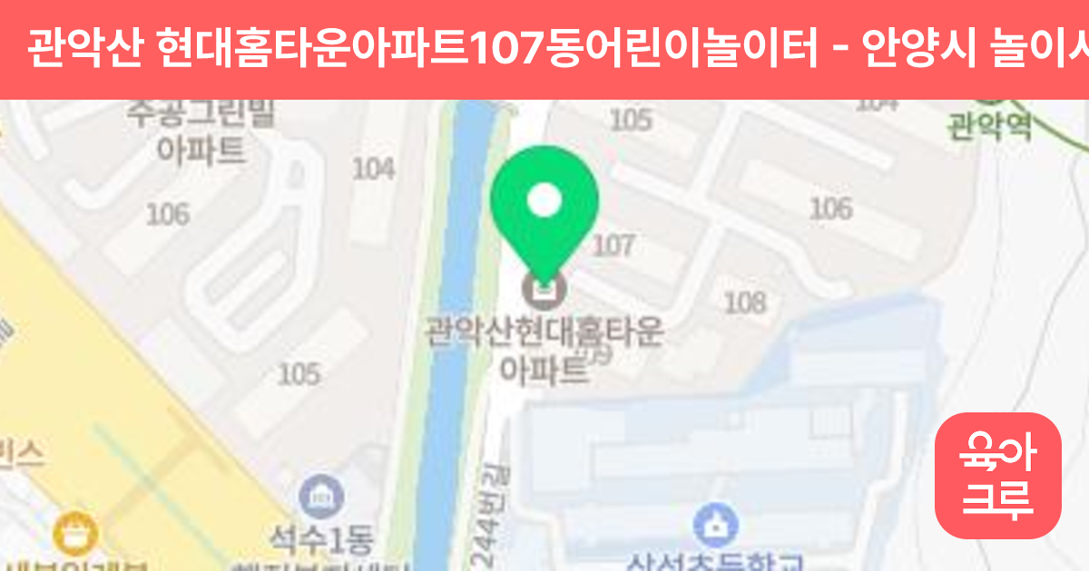 관악산 현대홈타운아파트107동어린이놀이터 썸네일