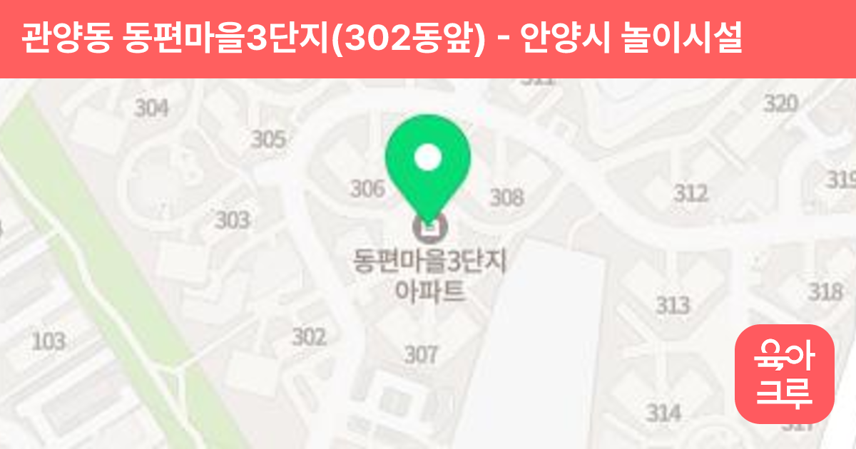 관양동 동편마을3단지(302동앞) 썸네일