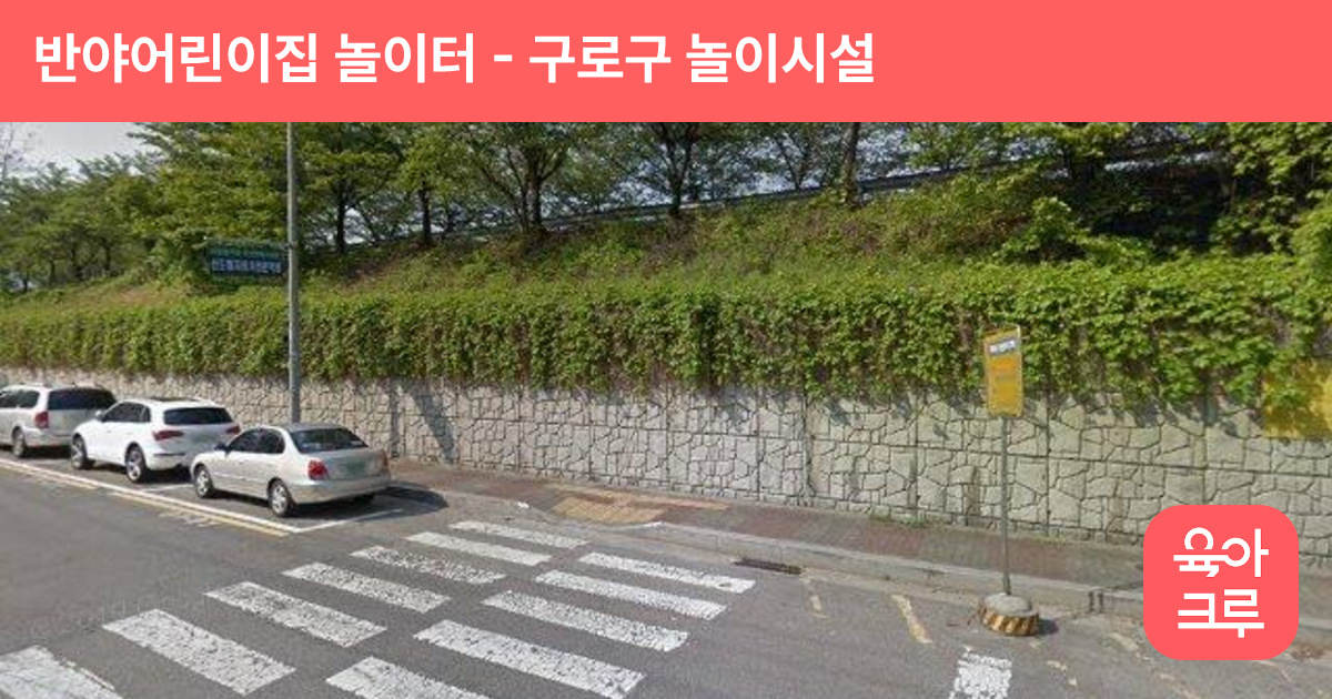 반야어린이집 놀이터 썸네일