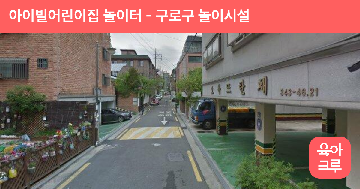 아이빌어린이집 놀이터 썸네일