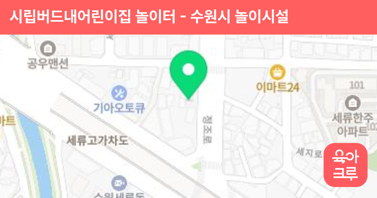 시립버드내어린이집 놀이터 썸네일