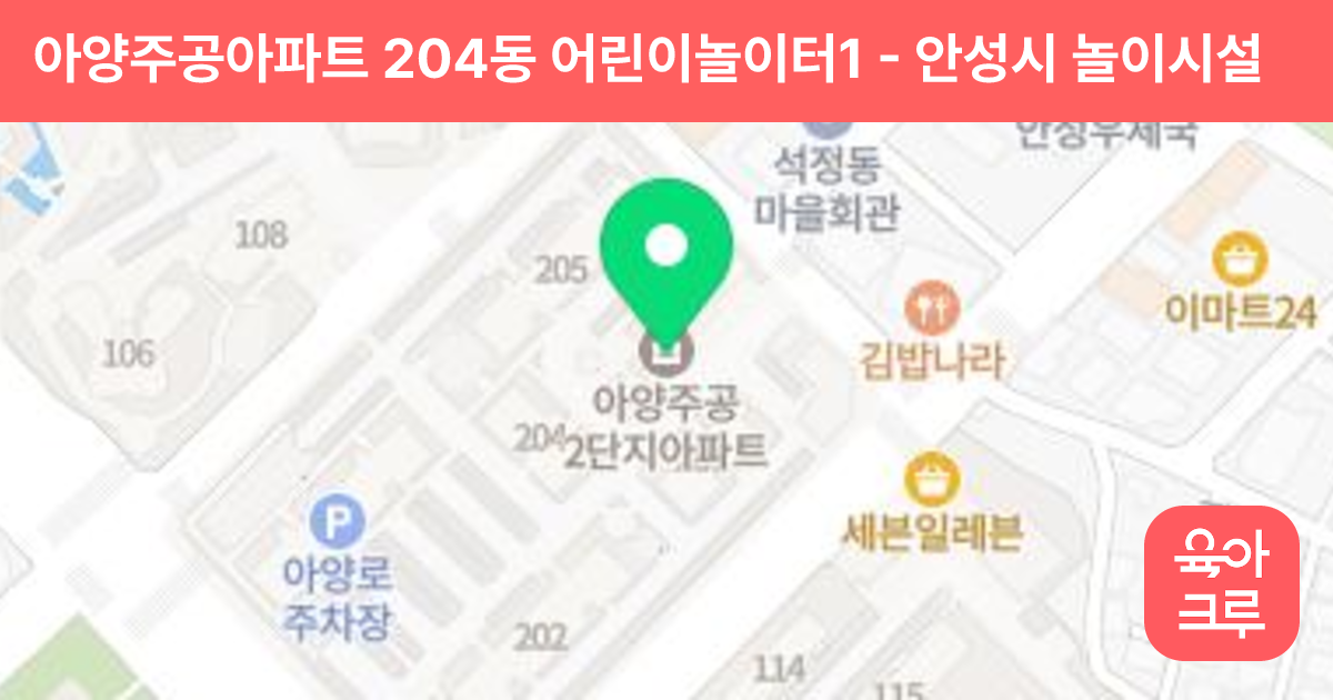 아양주공아파트 204동 어린이놀이터1 썸네일