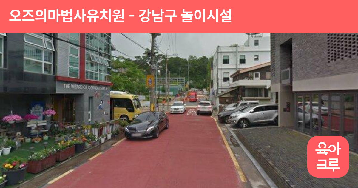 오즈의마법사유치원 썸네일