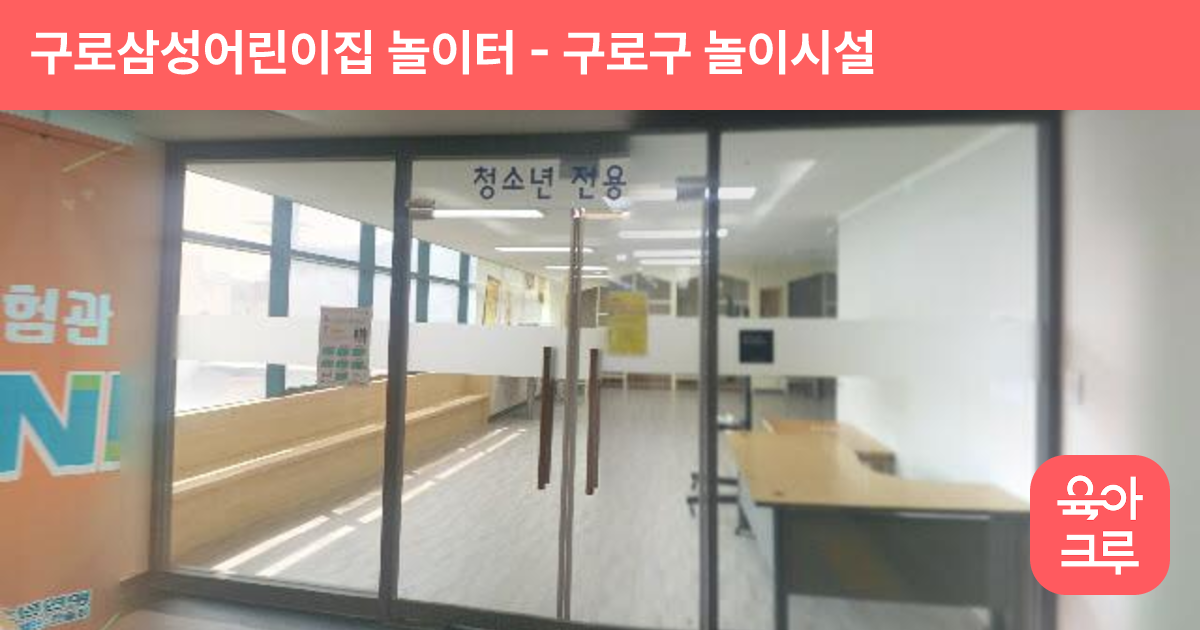 구로삼성어린이집 놀이터 썸네일